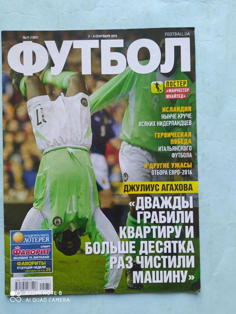 Еженедельник Футбол Украина № 71 за 2015 год
