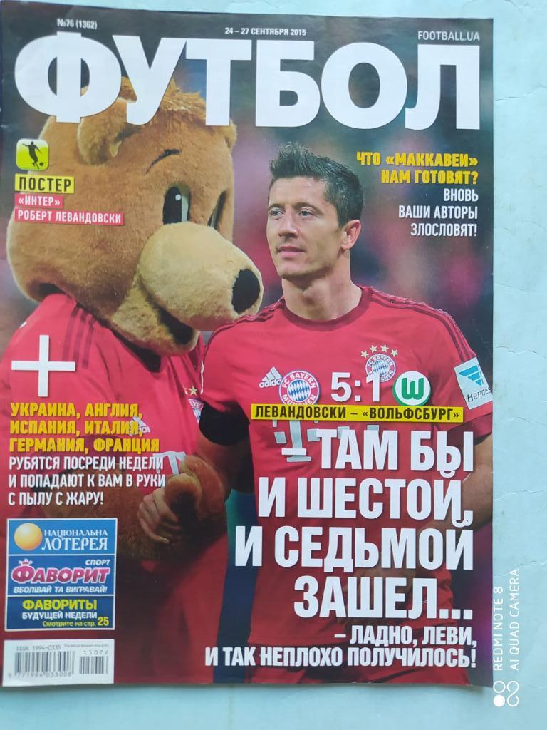 Еженедельник Футбол Украина № 76 за 2015 год