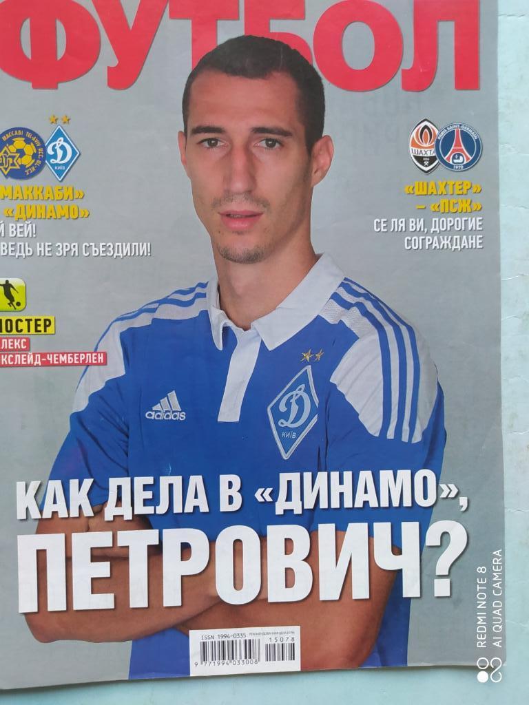 Еженедельник Футбол Украина № 78 за 2015 год
