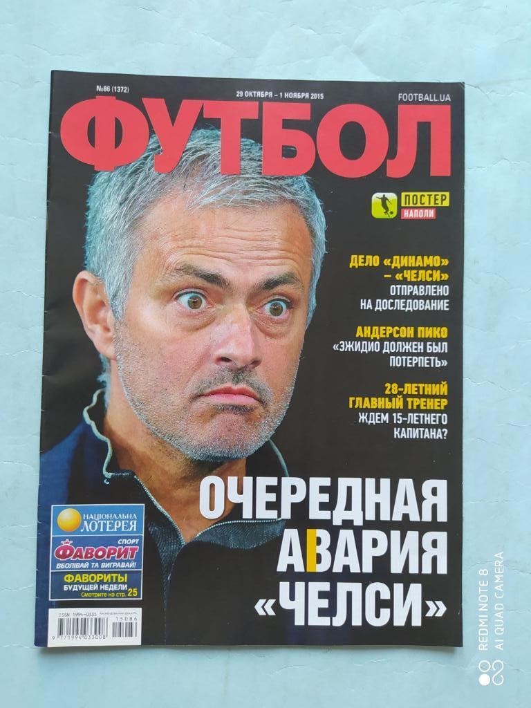 Еженедельник Футбол Украина № 86 за 2015 год