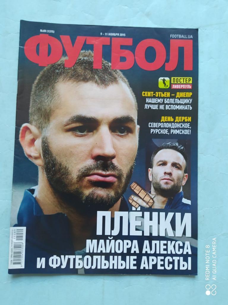 Еженедельник Футбол Украина № 89 за 2015 год