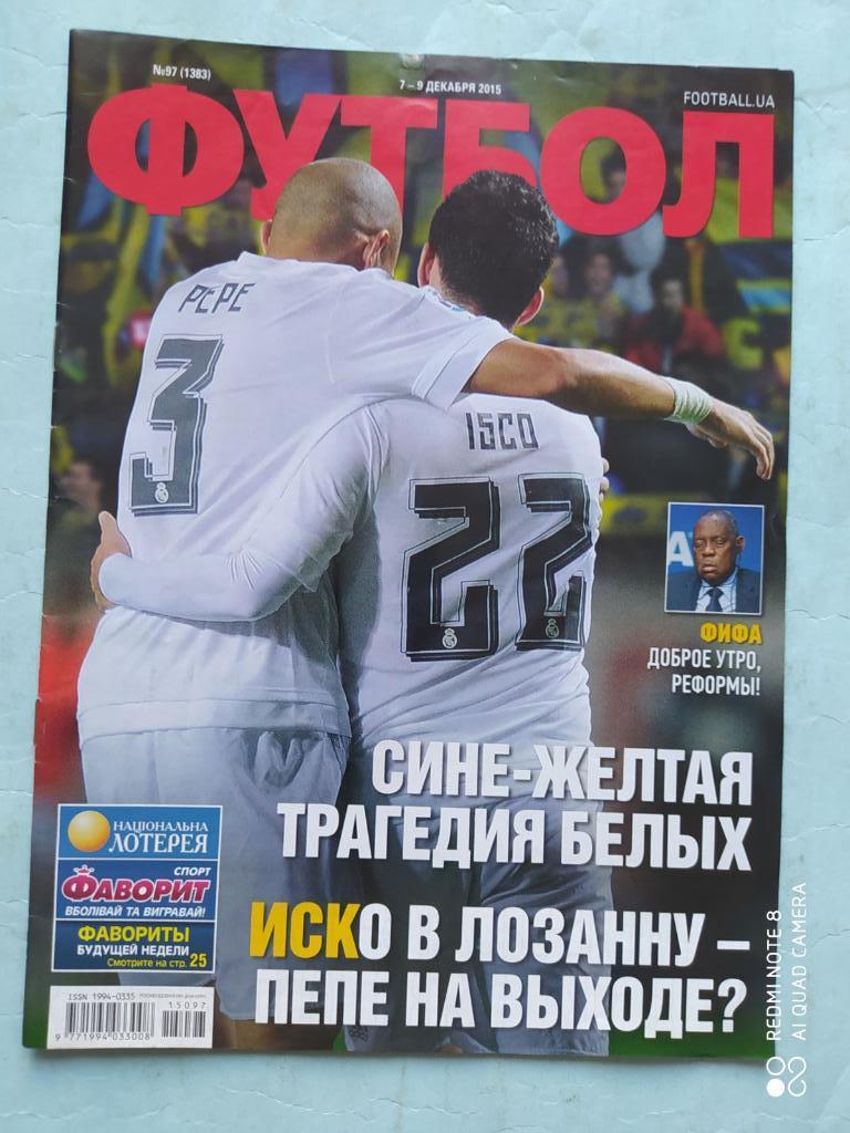 Еженедельник Футбол Украина № 97 за 2015 год