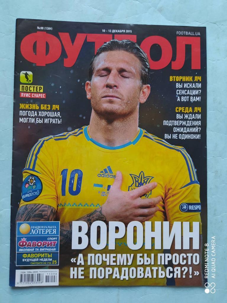 Еженедельник Футбол Украина № 98 за 2015 год