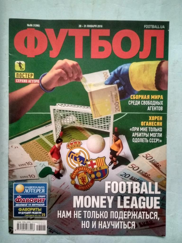 Еженедельник Футбол Украина № 6 за 2016 год