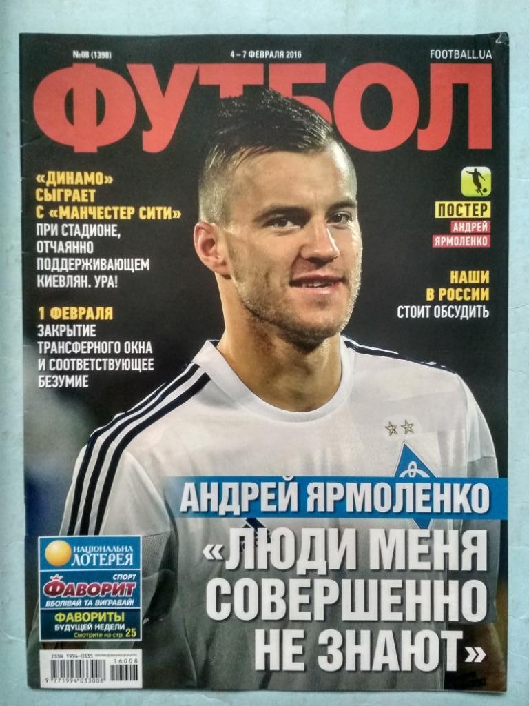 Еженедельник Футбол Украина № 8 за 2016 год