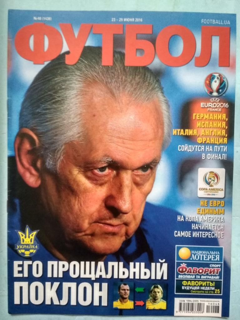 Еженедельник Футбол Украина № 48 за 2016 год