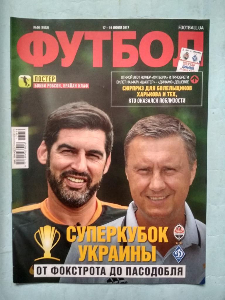 Еженедельник Футбол Украина № 56 за 2017 год