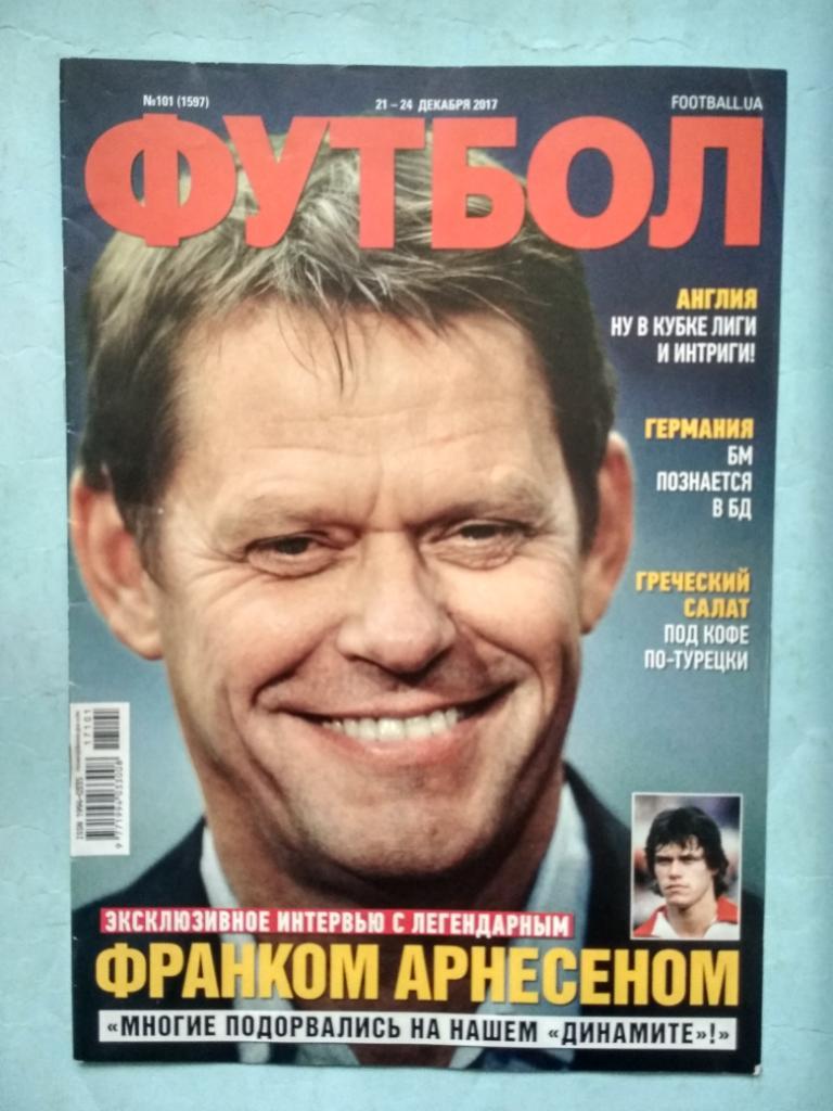 Еженедельник Футбол Украина № 101 за 2017 год