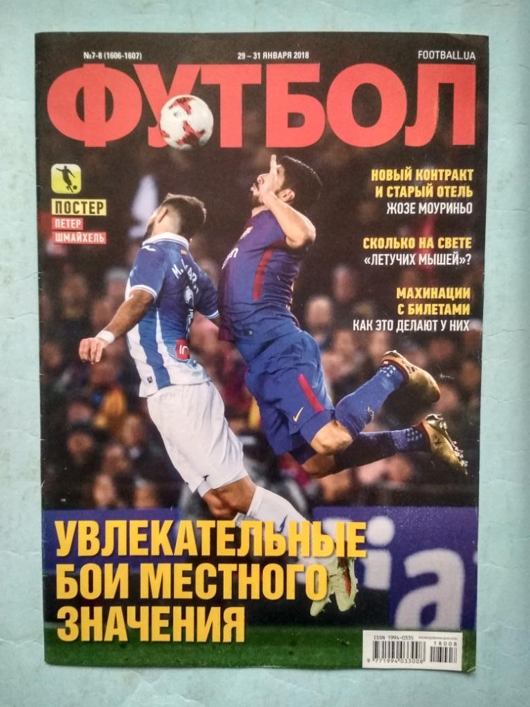 Еженедельник Футбол Украина № 7-8 за 2018 год
