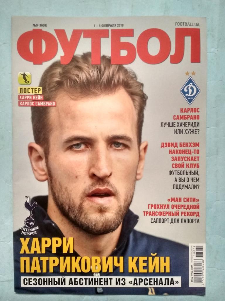Еженедельник Футбол Украина № 9 за 2018 год