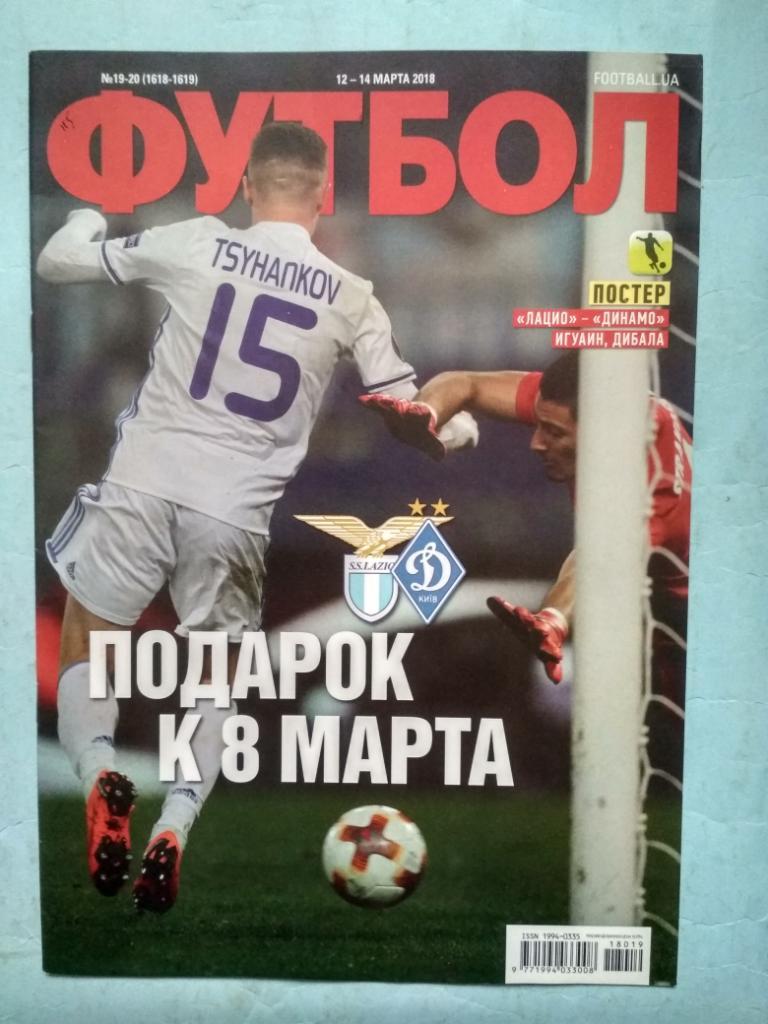 Еженедельник Футбол Украина № 19-20 за 2018 год