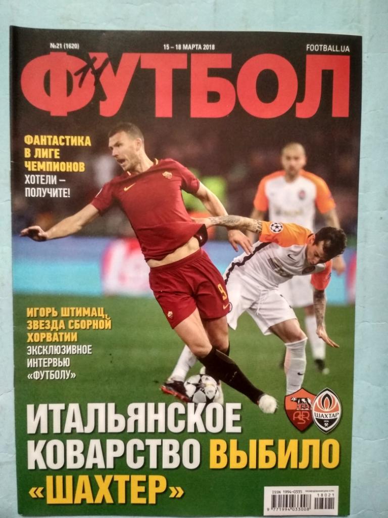 Еженедельник Футбол Украина № 21 за 2018 год