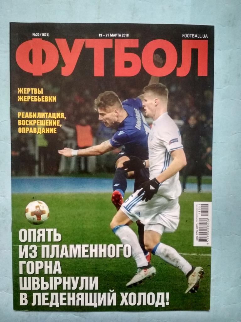 Еженедельник Футбол Украина № 22 за 2018 год