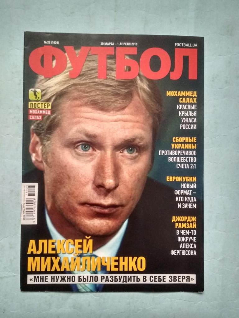 Еженедельник Футбол Украина № 25 за 2018 год