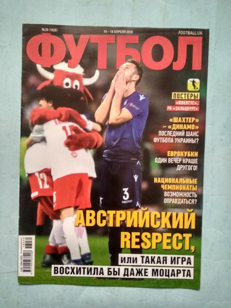 Еженедельник Футбол Украина № 30 за 2018 год