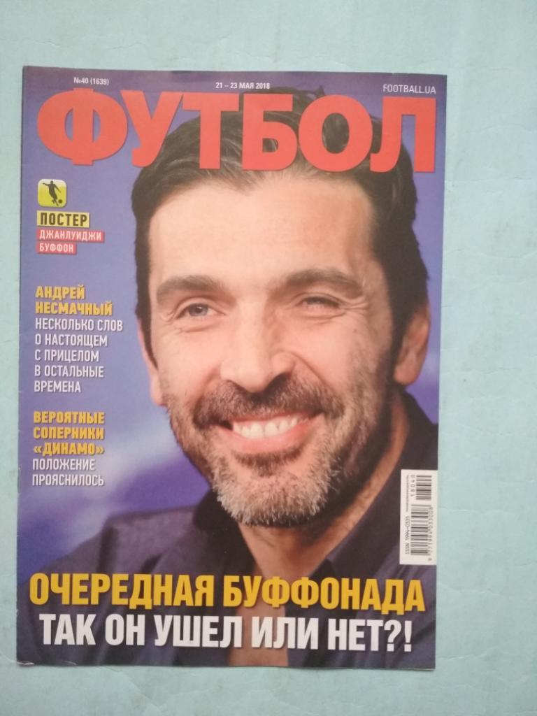 Еженедельник Футбол Украина № 40 за 2018 год