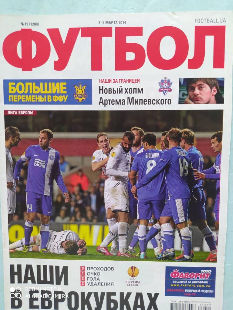 Еженедельник Футбол Украина № 19 за 2014 год