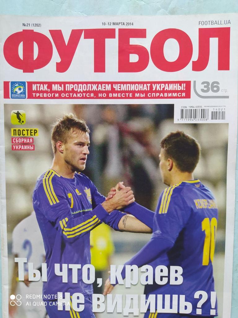 Еженедельник Футбол Украина № 21 за 2014 год