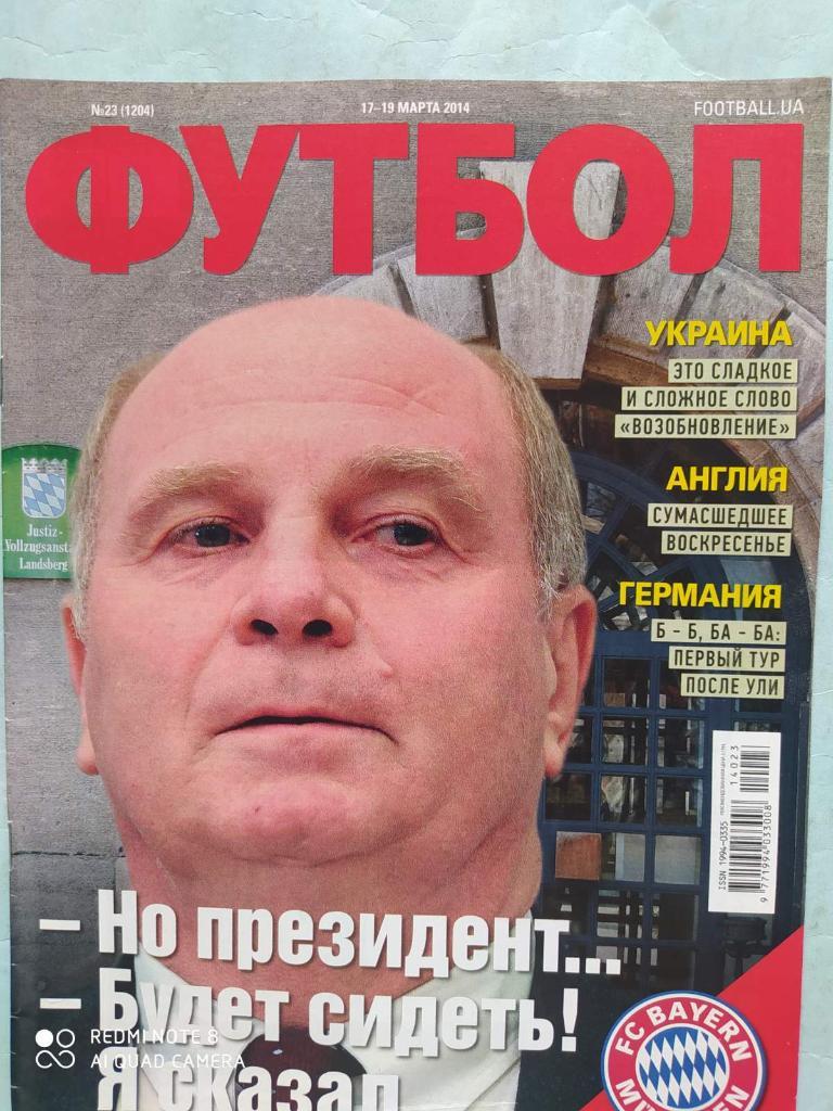 Еженедельник Футбол Украина № 23 за 2014 год