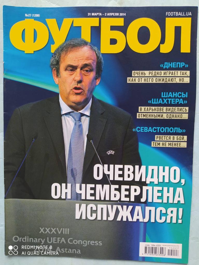 Еженедельник Футбол Украина № 27 за 2014 год