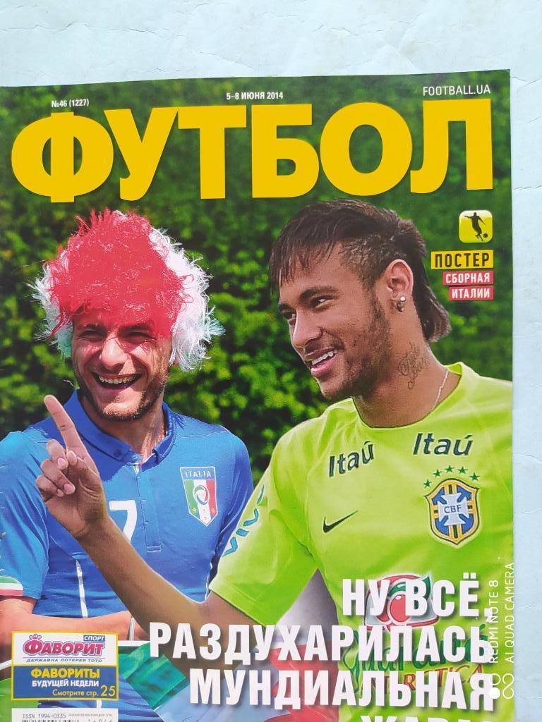 Еженедельник Футбол Украина № 46 за 2014 год