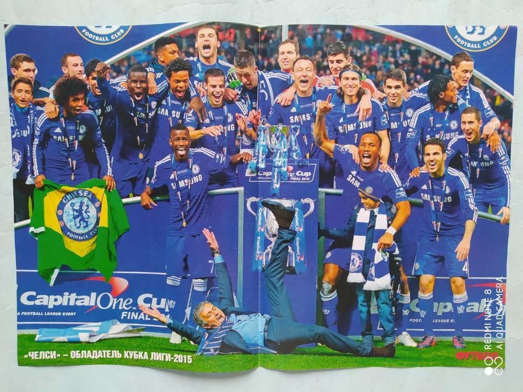Постер из журнала Футбол Украина фк Челси обладатель Кубка Лиги 2015 год