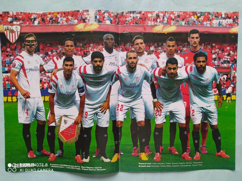 Постер из журнала Футбол Украина футбольный клуб Севилья 2015 г.