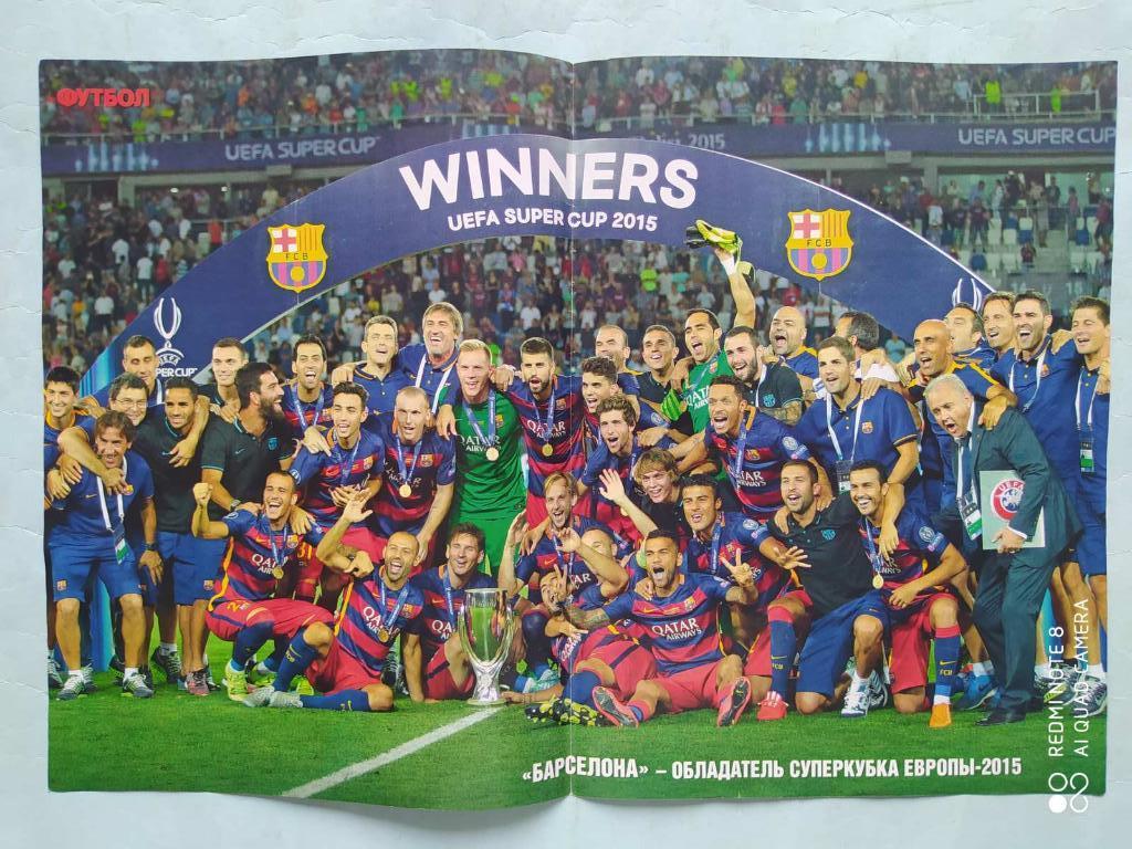 Постер из журнала Футбол Украина фк Барселона обладатель Суперкубка Европы-2015