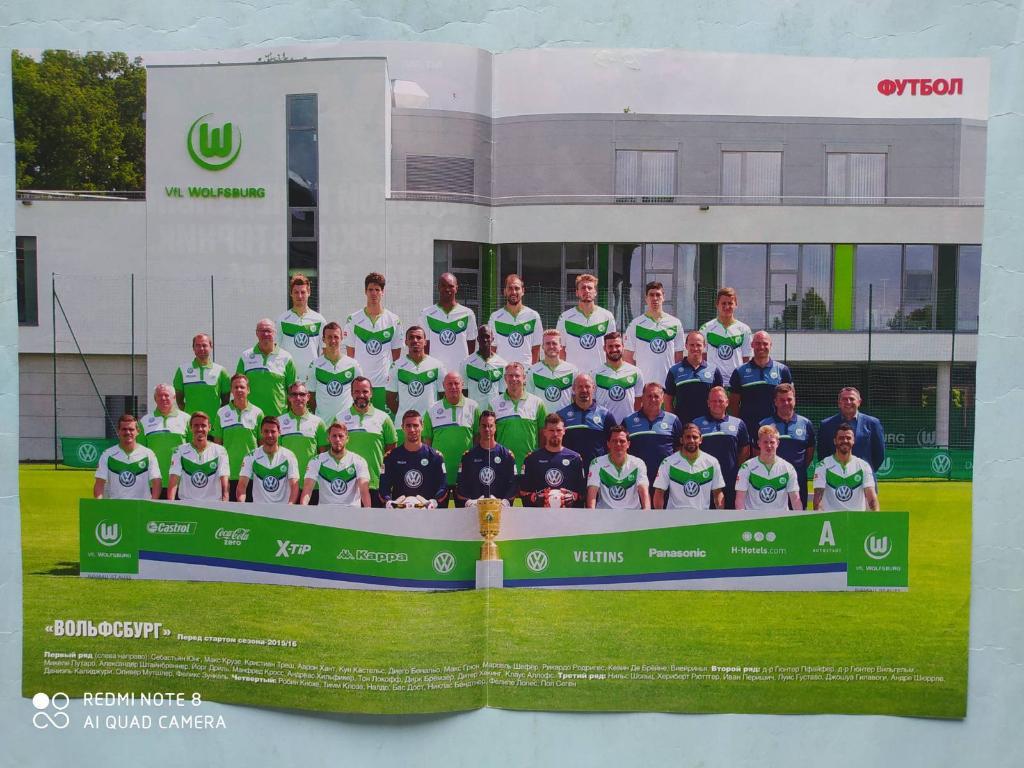 Постер из журнала Футбол Украина футбольный клуб Вольфсбург,Атлетик 2015 год