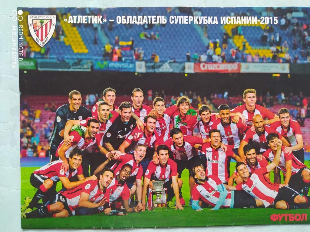 Постер из журнала Футбол Украина футбольный клуб Вольфсбург,Атлетик 2015 год 1