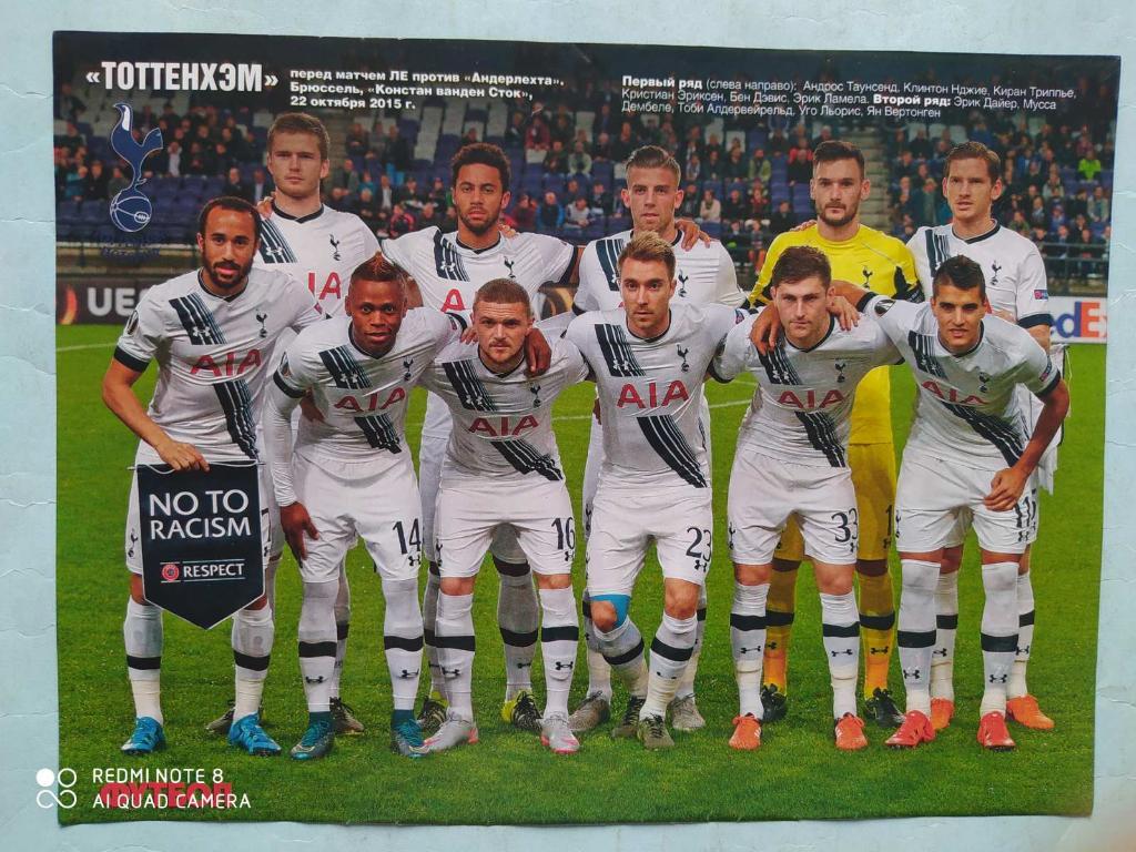 Постер из журнала Футбол Украина футбольный клуб Атлетико, Тоттенхэм 2015 год