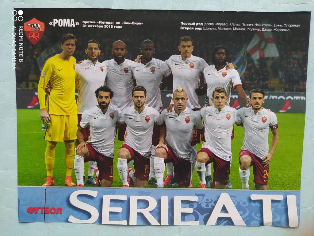 Постер из журнала Футбол Украина футбольный клуб Рома, сб.Украины 2015 год