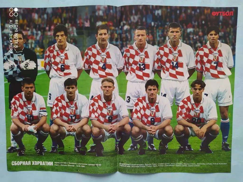 Постер из журнала Футбол Украина футбольная сборная Хорватии 1998 год