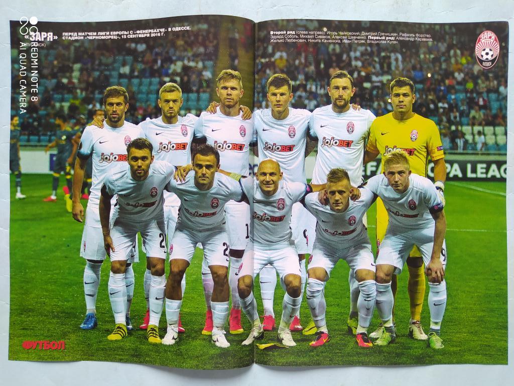 Постер из журнала Футбол Украина футбольный клуб Заря Луганск 2018 год
