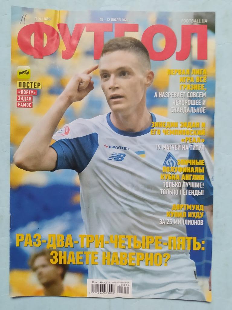 Еженедельник Футбол Украина № 57 за 2020 год