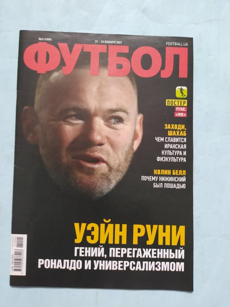 Еженедельник Футбол Украина № 75 за 2021 год