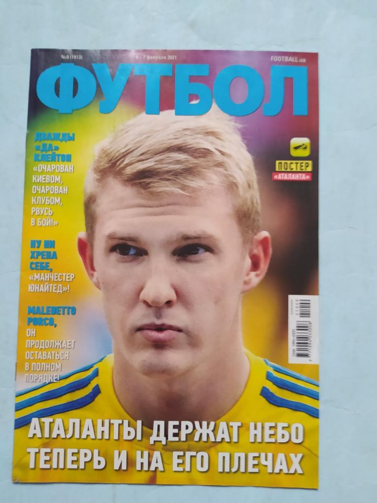 Еженедельник Футбол Украина № 9 за 2021 год