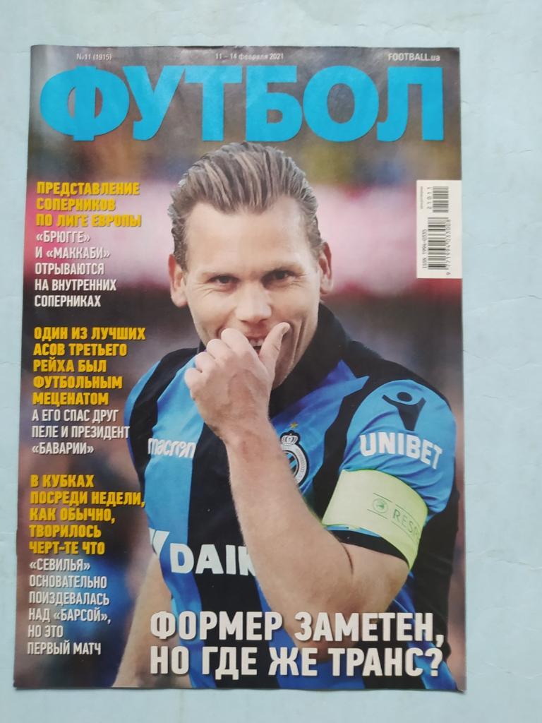 Еженедельник Футбол Украина № 11 за 2021 год