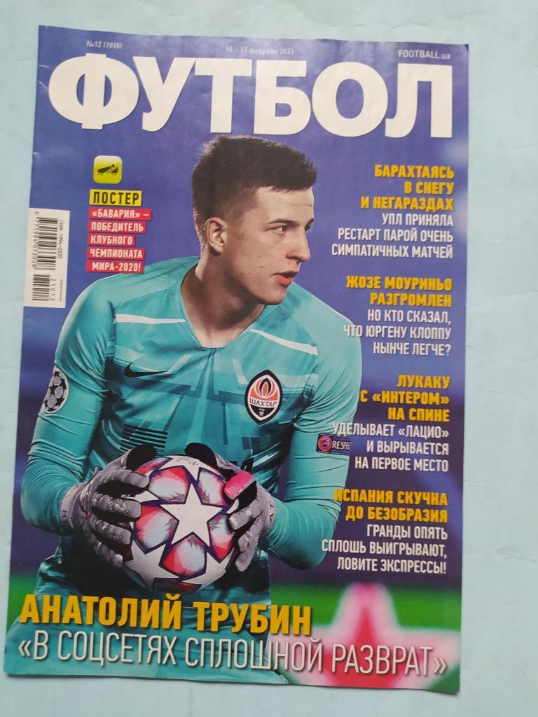 Еженедельник Футбол Украина № 12 за 2021 год
