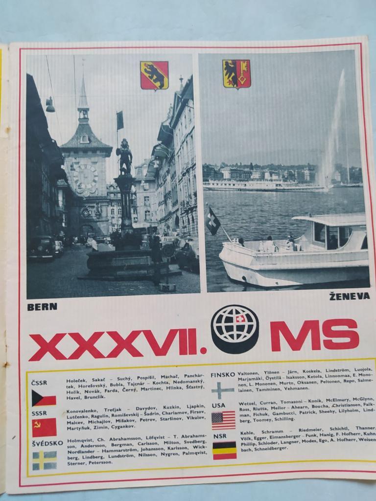 Журнал Стадион Чехословакия спецвыпуск без номера чм по хоккею в Швейцарии 1971 2