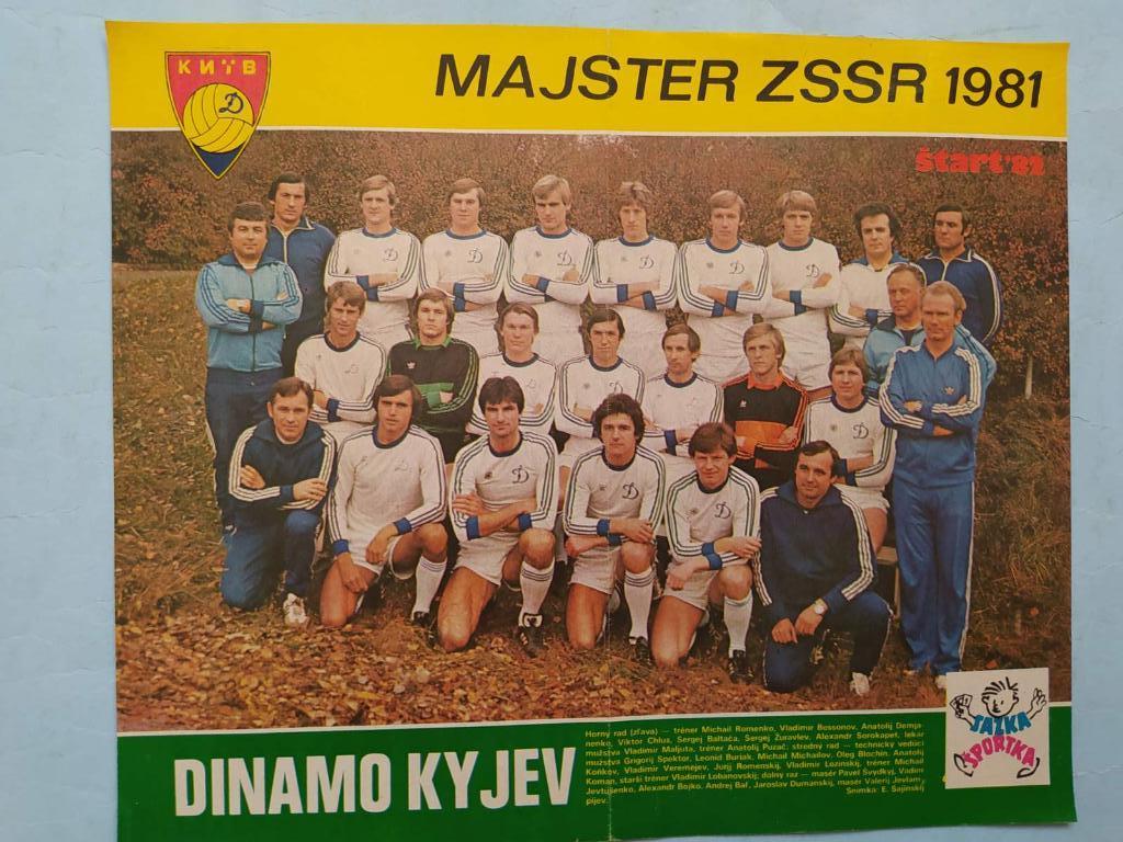 Из журнала Старт Чехословакия 1981 год - футбольный клуб Динамо Киев