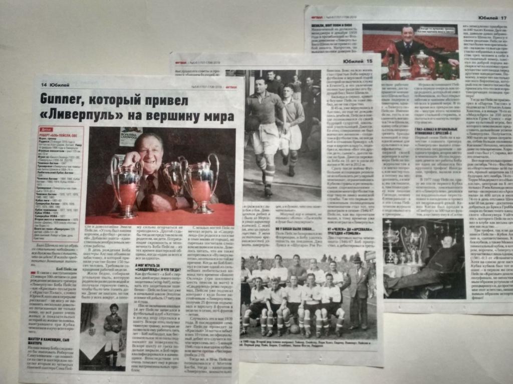 Статья из журнала Футбол Украина рубрика Юбилей - Роберт Пейсли