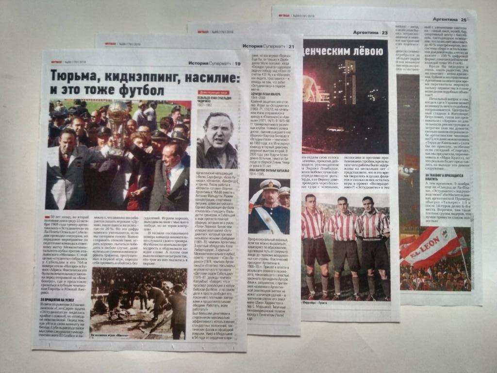 Статья из журнала Футбол Украина рубрика История Суперматч - Освальдо Чидичино