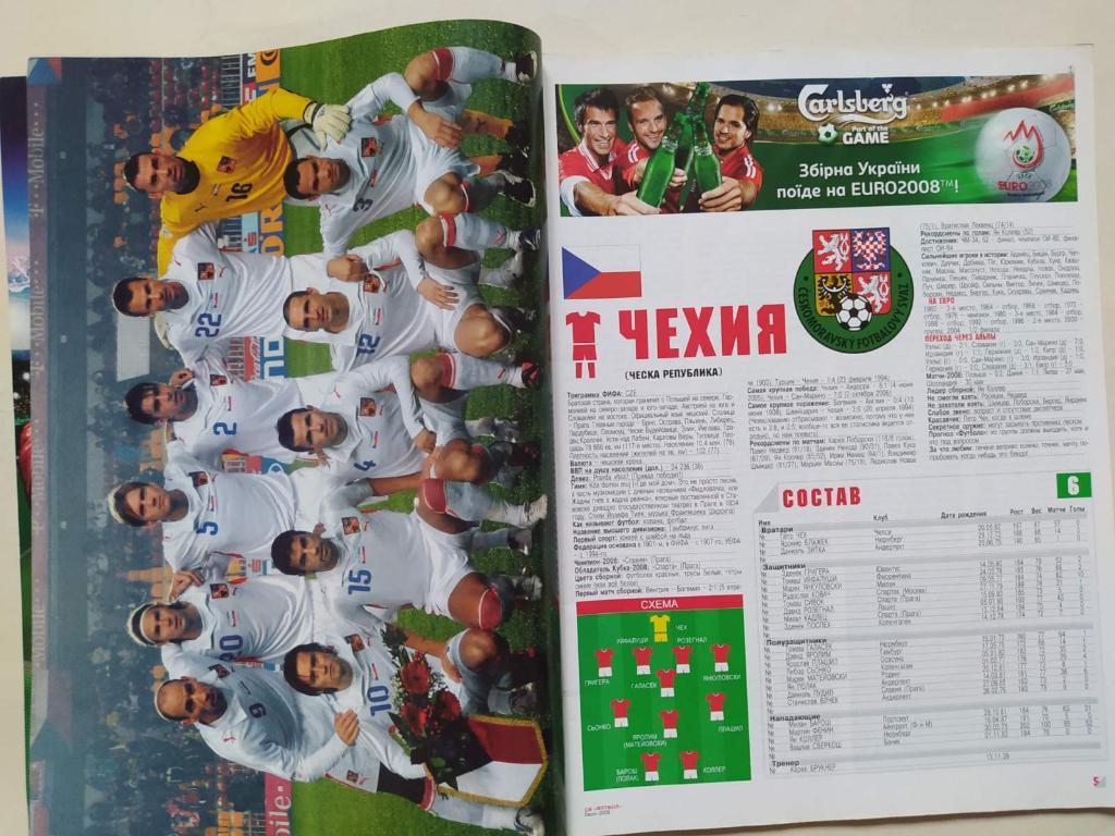 Из журнала Футбол Украина участник ЧЕ 2008 г. - футбольная сборная Чехия