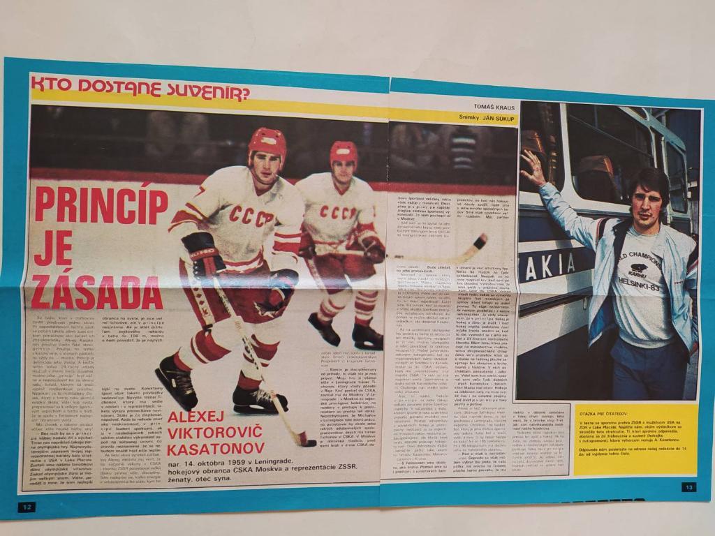 Хоккейные звезды из журнала Старт Чехия - Алексей Касатонов СССР