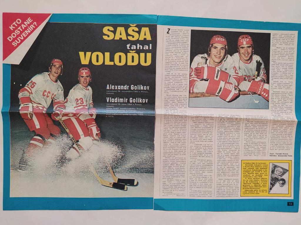 Хоккейные звезды из журнала Старт Чехия - Александр и Владимир Голиковы СССР