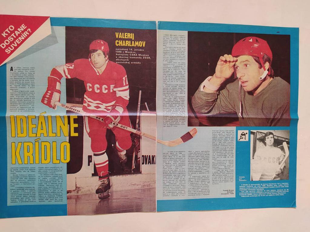 Хоккейные звезды из журнала Старт Чехия - Валерий Харламов СССР