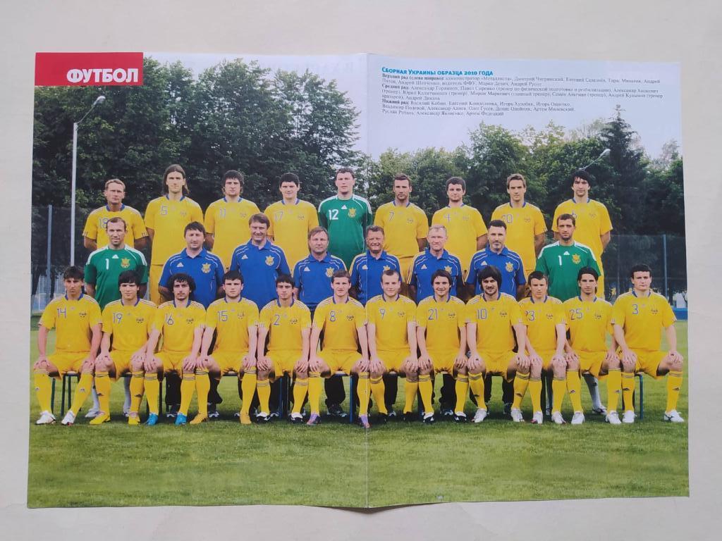 Из журнала Футбол Украина футбол сборная Украины 2010 г. разворот