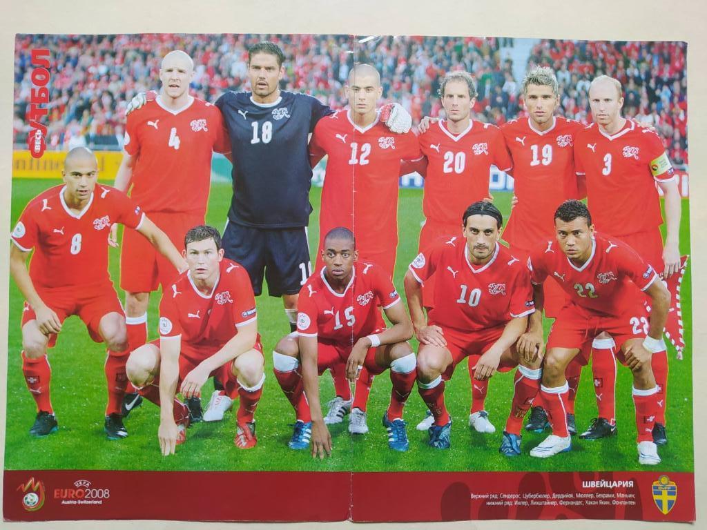Из журнала Весь Футбол футбольная сборная Чехии,Швейцарии 2008 г. разворот 1