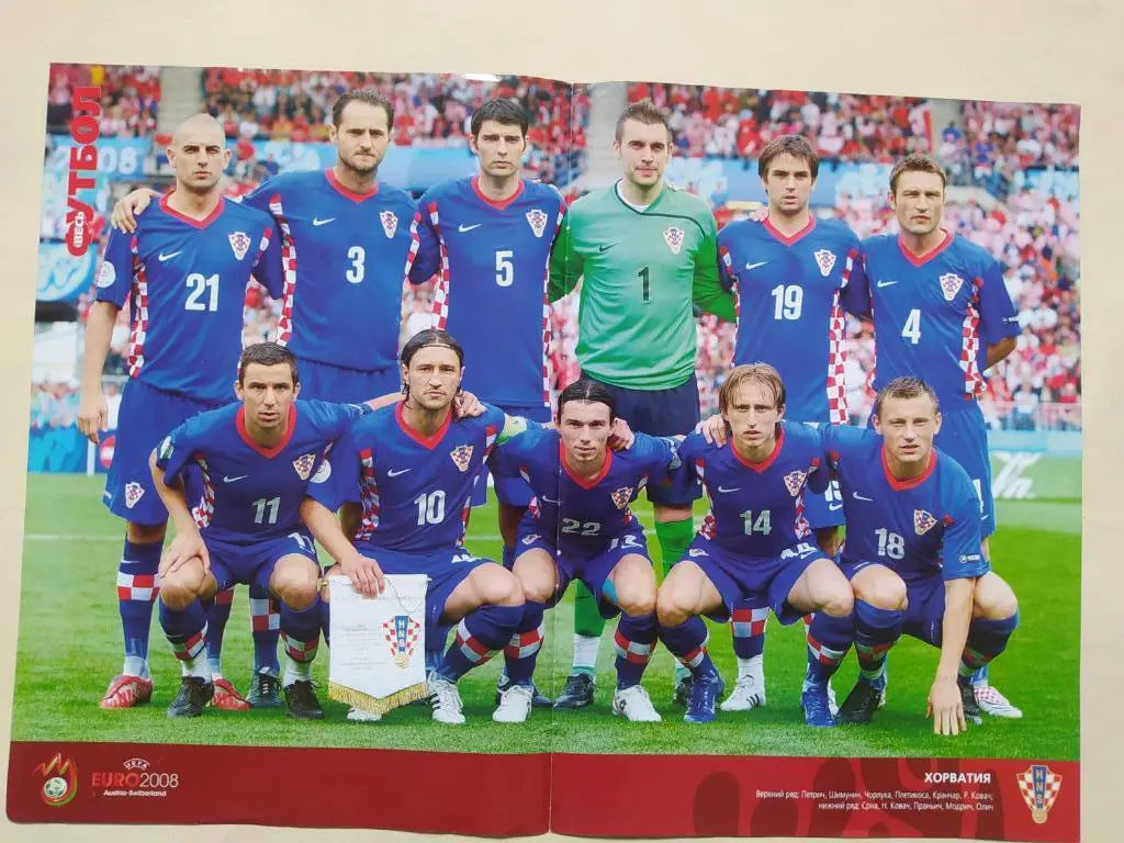 Из журнала Весь Футбол футбольная сборная Хорватия,Германия 2008 г. разворот